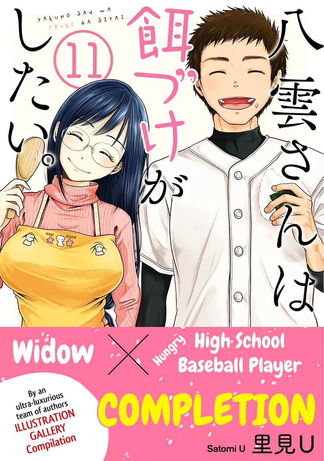 Page 1 Chapter 78.5 Yakumo-san wa Ezuke ga Shitai.