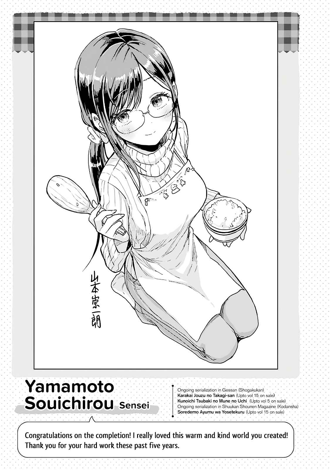 Page 13 Chapter 78.5 Yakumo-san wa Ezuke ga Shitai.
