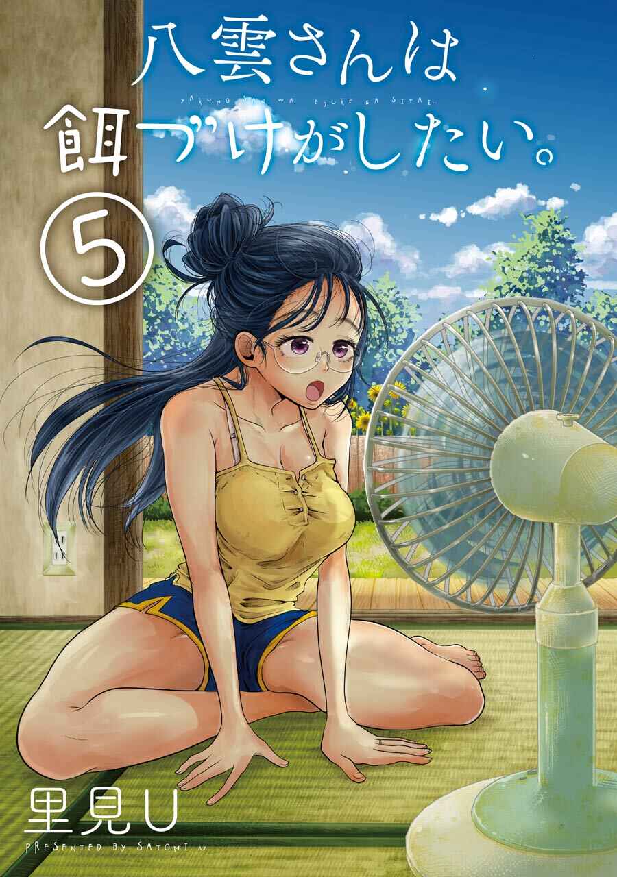 Page 2 Chapter 36.5 Yakumo-san wa Ezuke ga Shitai.