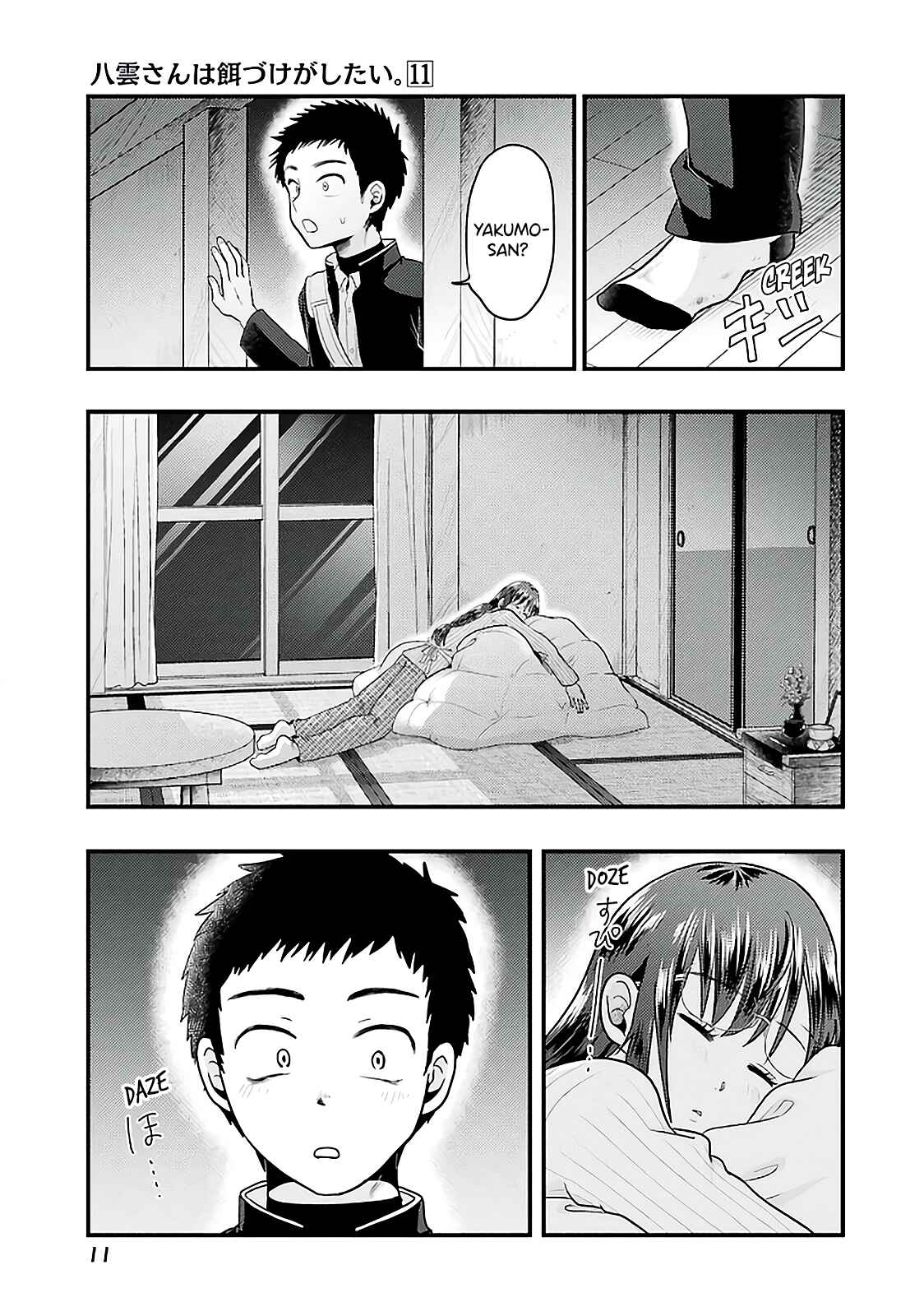 Page 13 Chapter 72 Yakumo-san wa Ezuke ga Shitai.