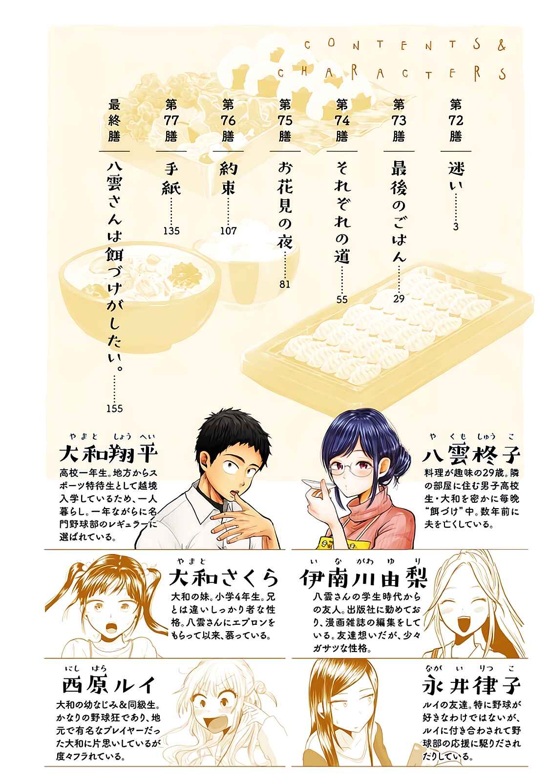 Page 4 Chapter 72 Yakumo-san wa Ezuke ga Shitai.