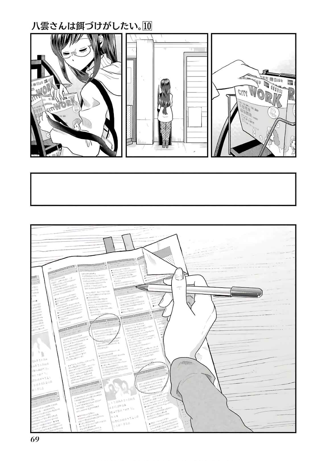 Page 19 Chapter 67 Yakumo-san wa Ezuke ga Shitai.