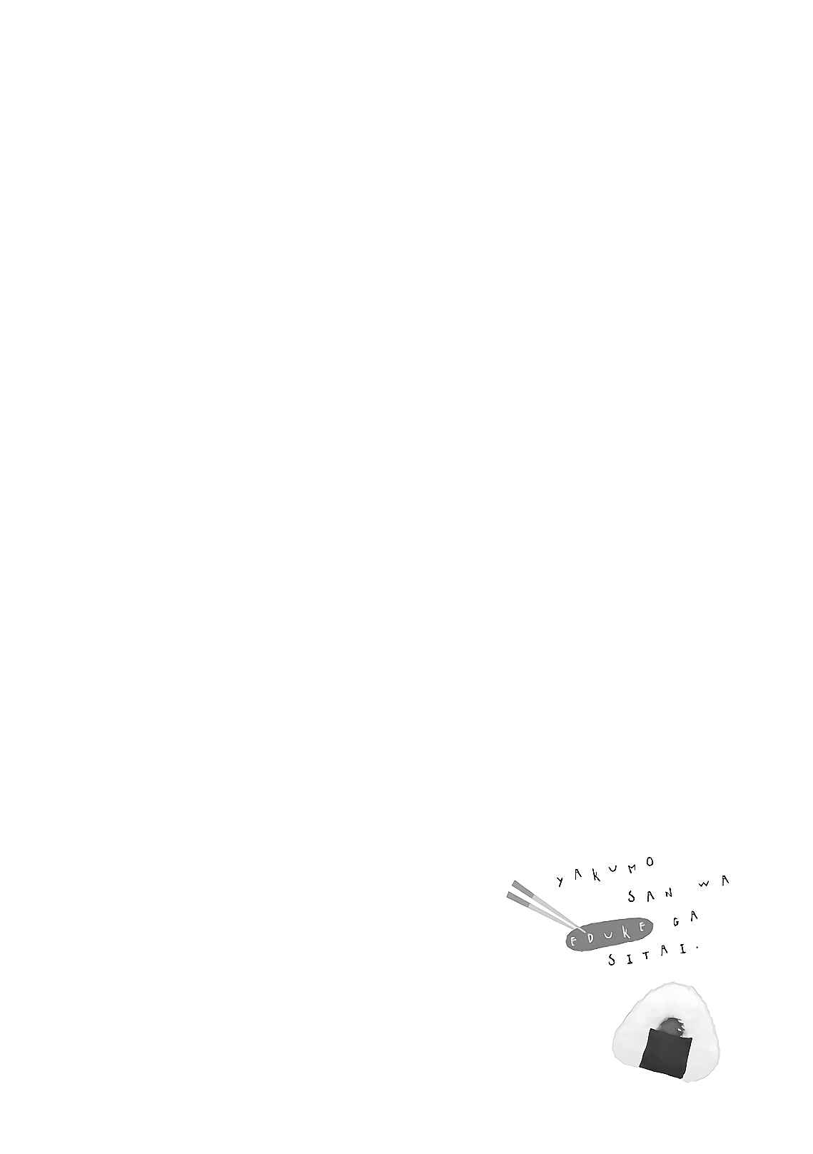 Page 22 Chapter 64 Yakumo-san wa Ezuke ga Shitai.