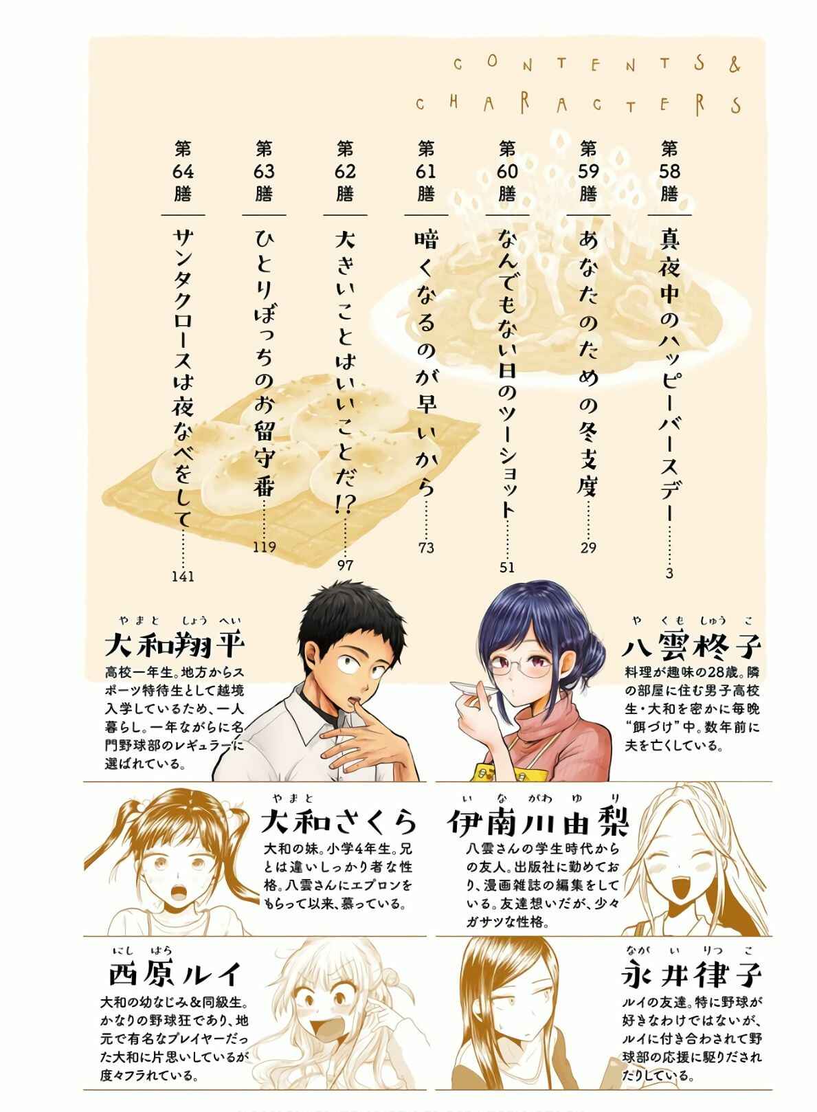 Page 4 Chapter 58 Yakumo-san wa Ezuke ga Shitai.
