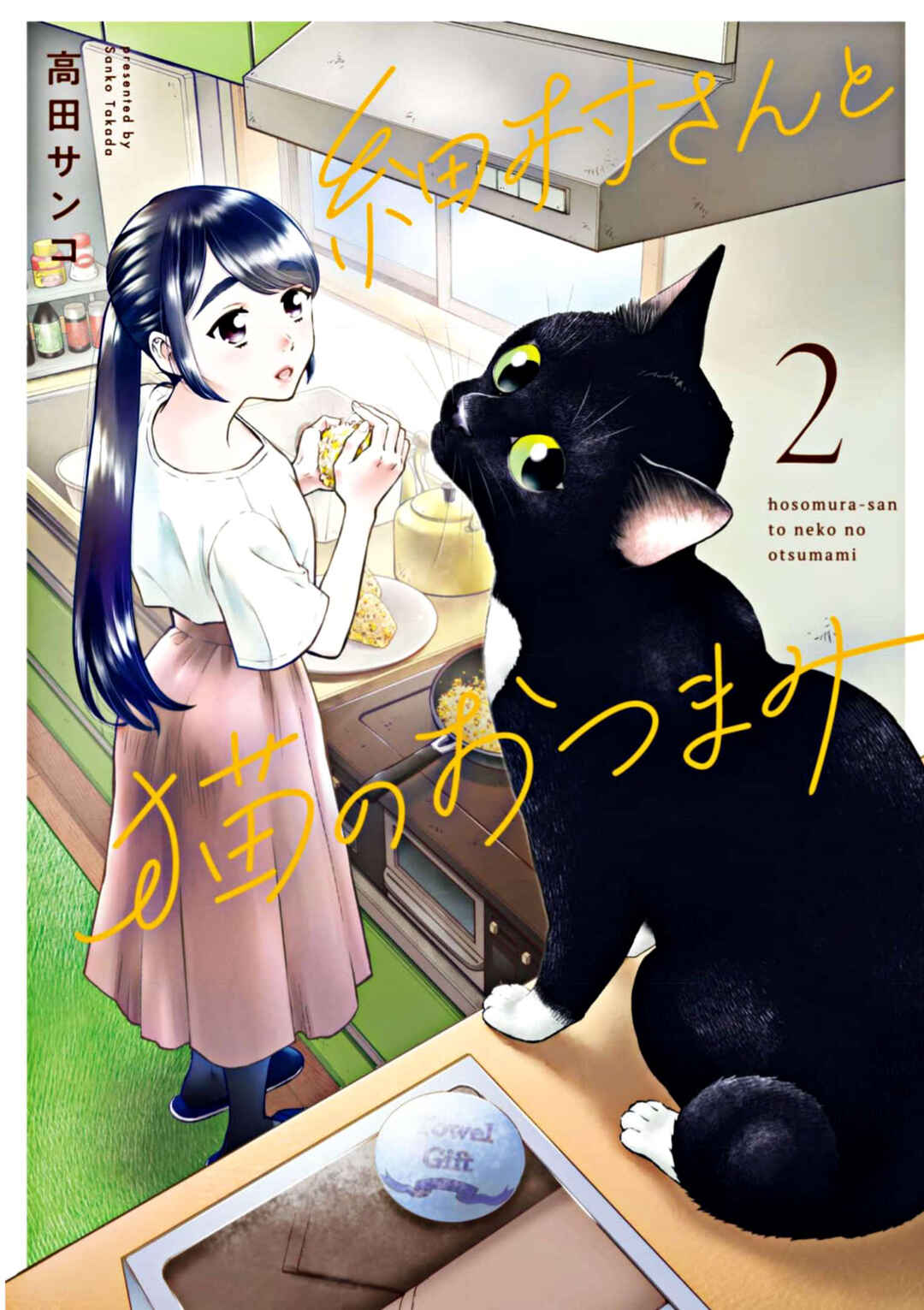 Page 1 Chapter 8 Hosomura-san and the Cats Snack