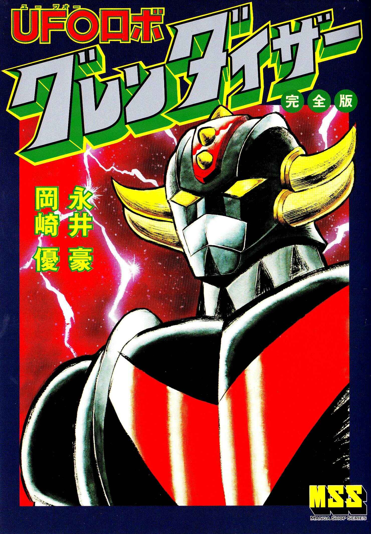 Page 1 Chapter 6 UFO Robo Grendizer (Okazaki Yuu)