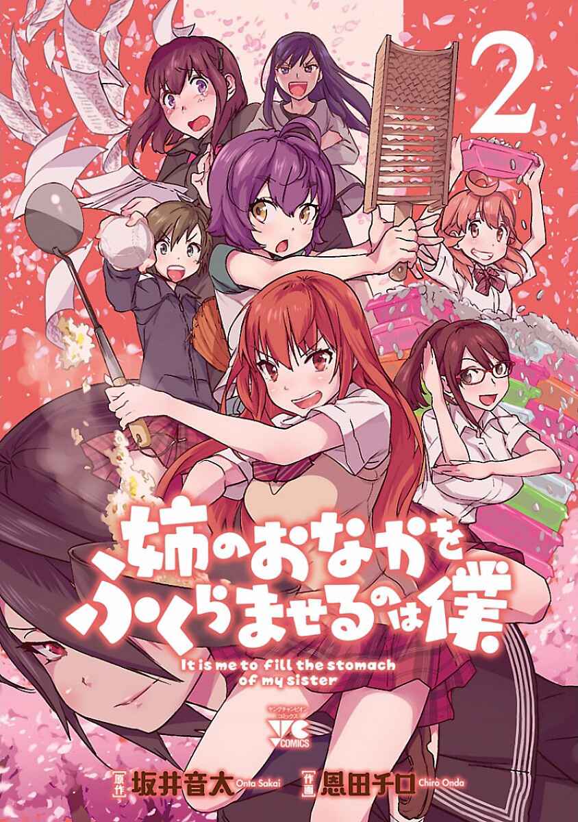 Page 3 Chapter 8 Ane no Onaka wo Fukuramaseru no wa Boku