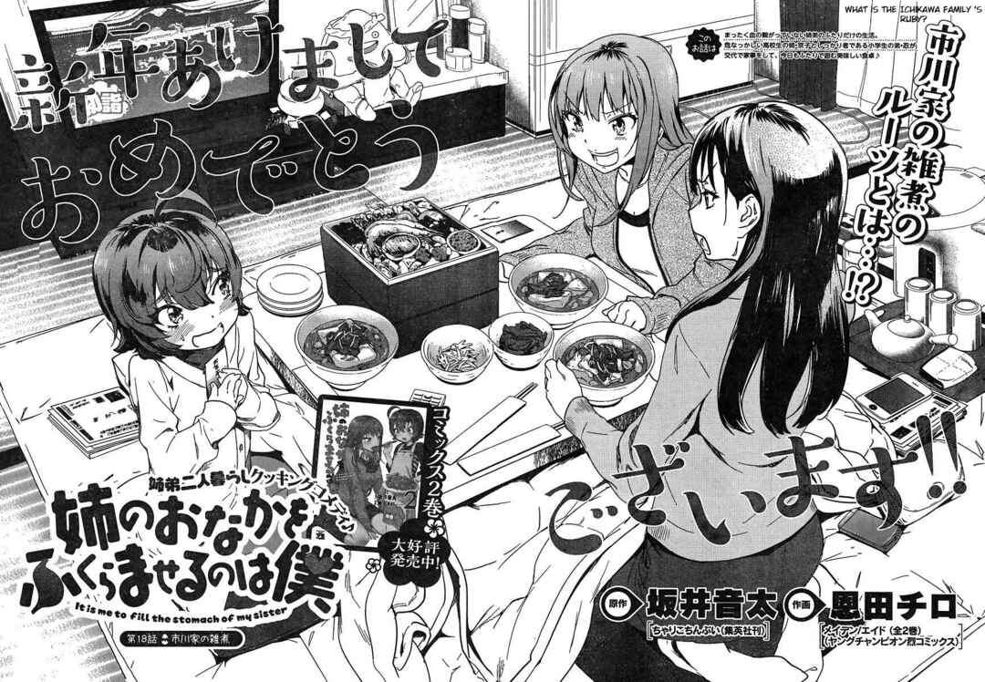Page 3 Chapter 18 Ane no Onaka wo Fukuramaseru no wa Boku