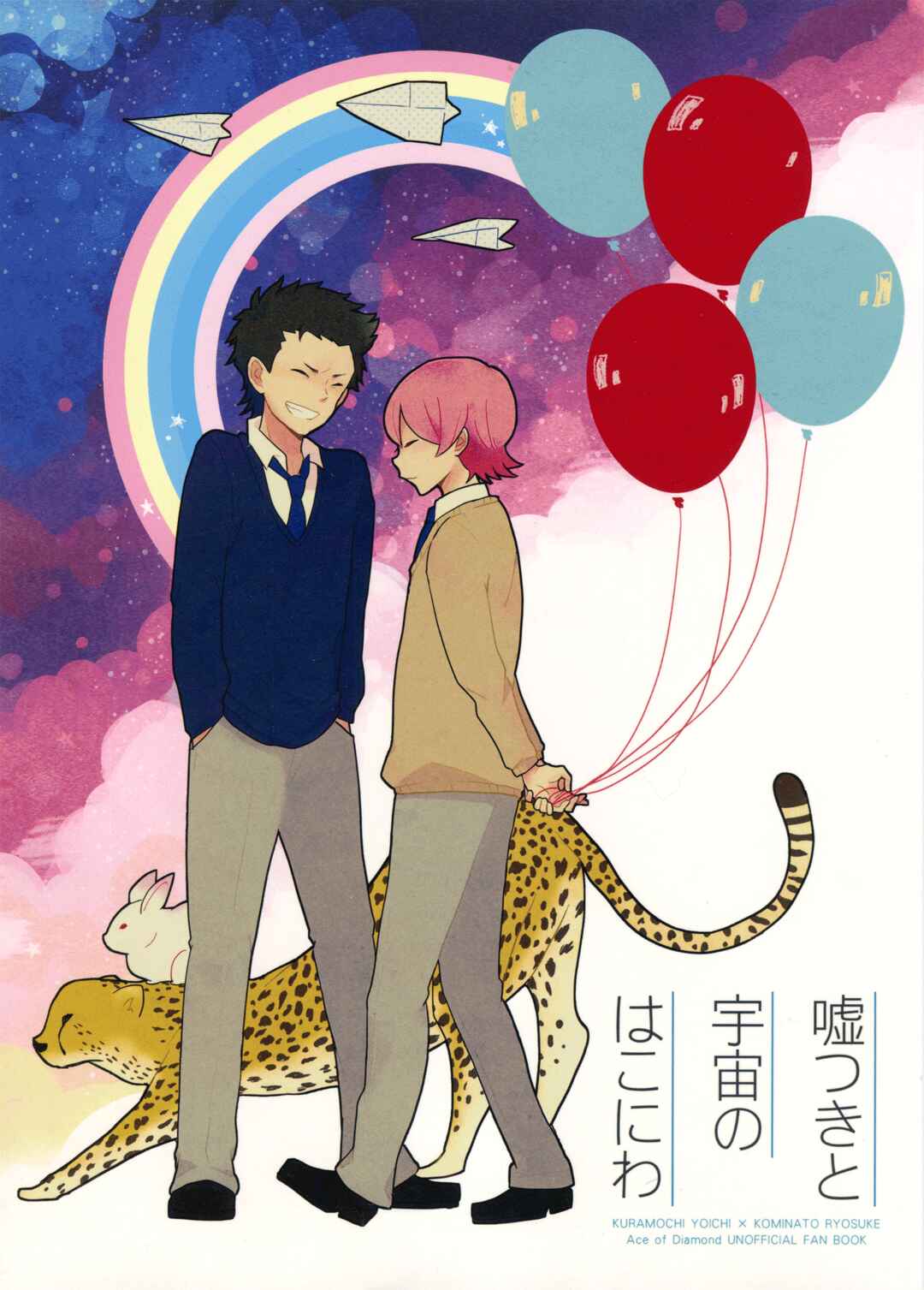 Page 3 Chapter Unknown_8f7c Diamond no Ace - Usotsuki Jichuu no Hakoniwa (Doujinshi)