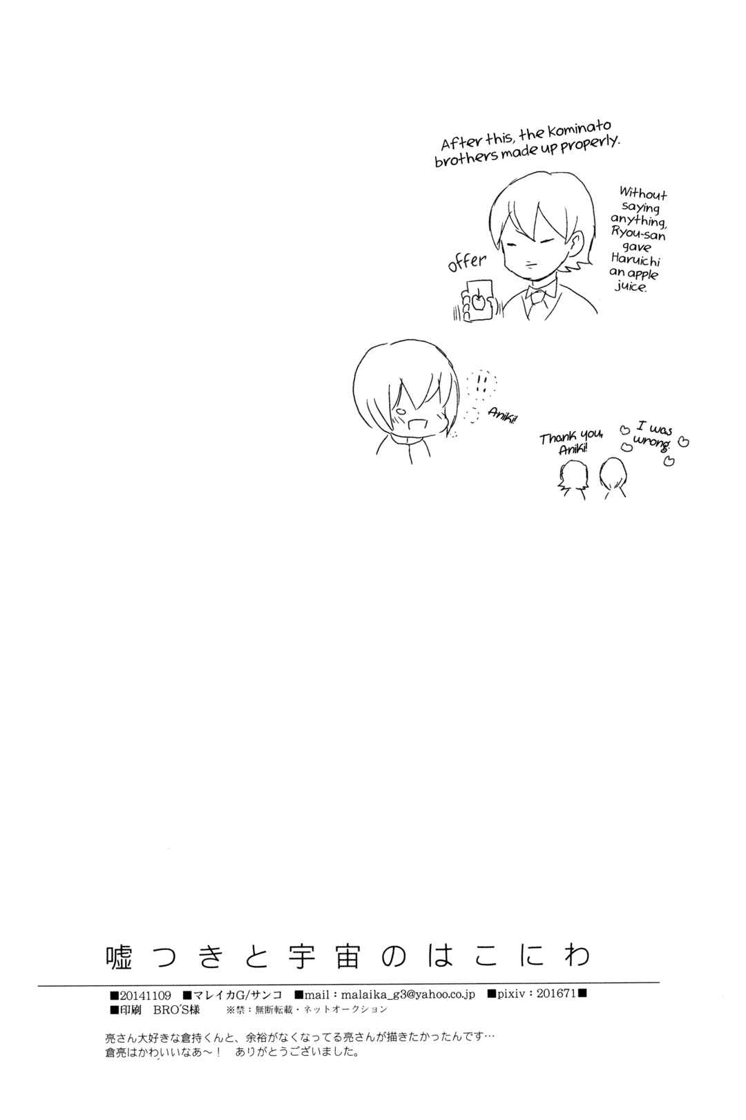 Page 30 Chapter Unknown_8f7c Diamond no Ace - Usotsuki Jichuu no Hakoniwa (Doujinshi)