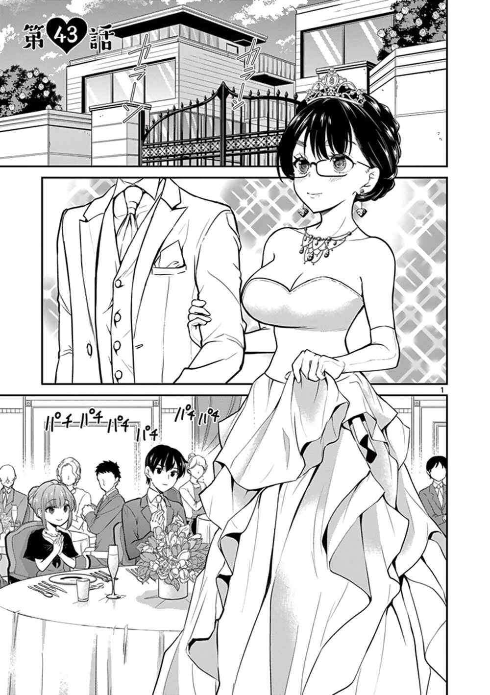 Page 1 Chapter 43 Otoko no Ko Tsuma