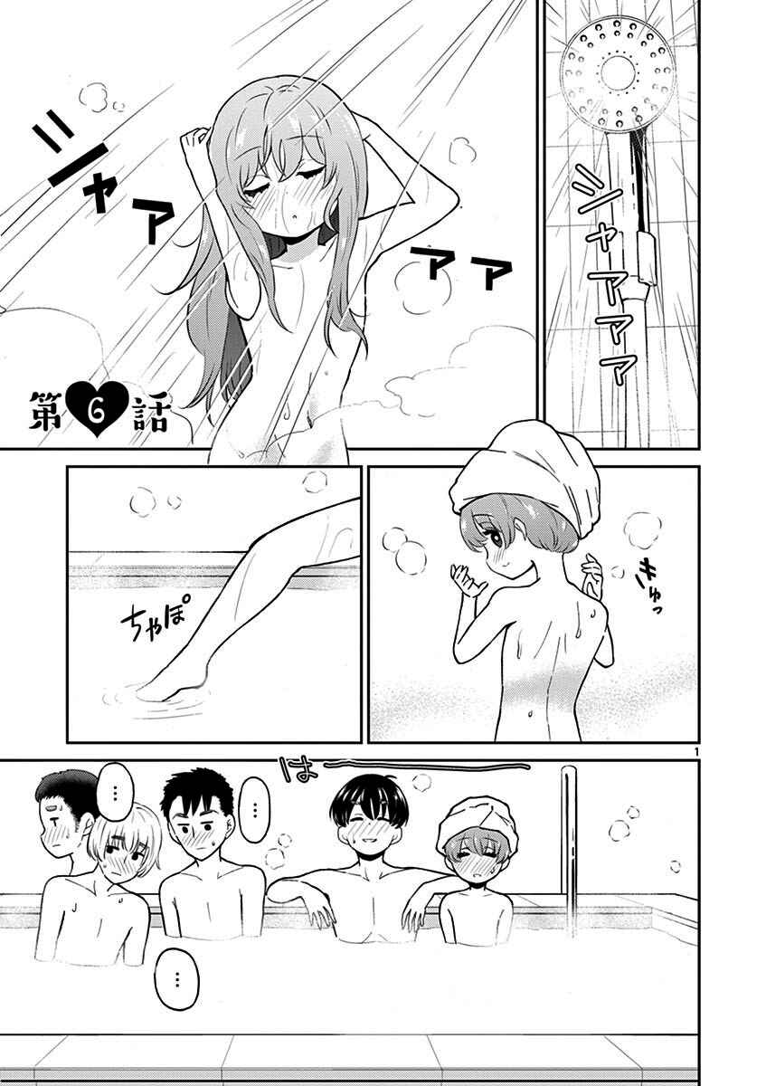 Page 1 Chapter 6 Otoko no Ko Tsuma
