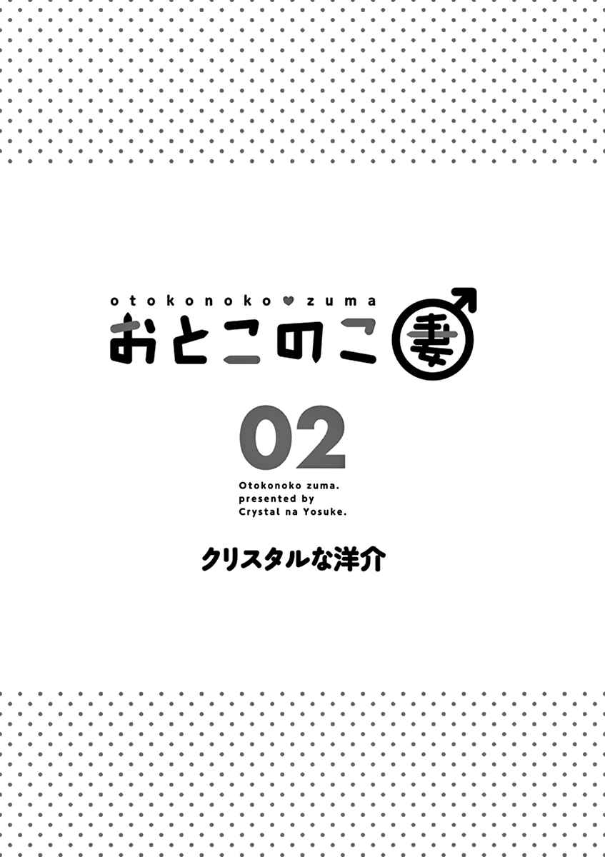 Page 3 Chapter 15 Otoko no Ko Tsuma