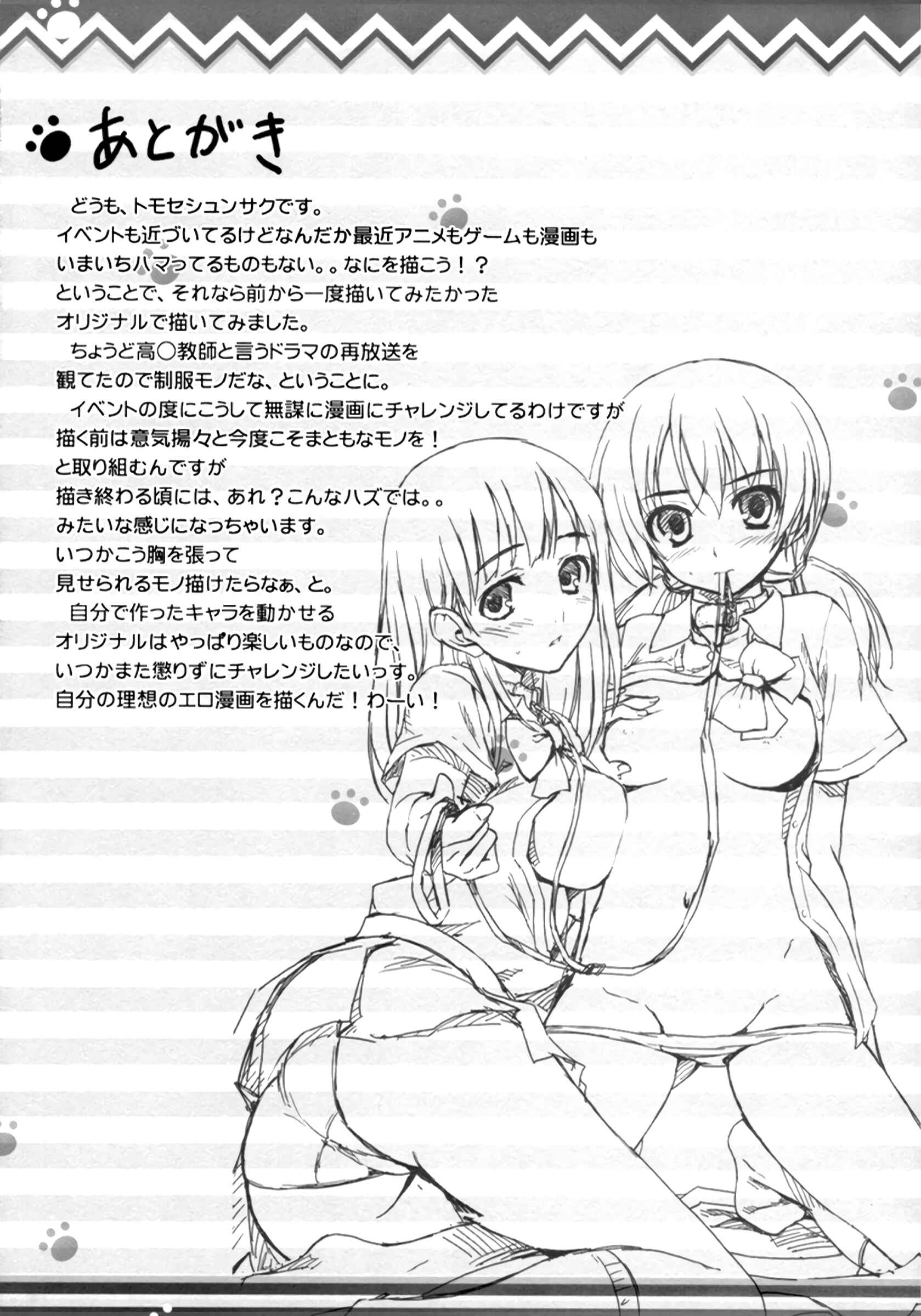 Page 24 Chapter Unknown_4f49 Wagamama Pet Life!