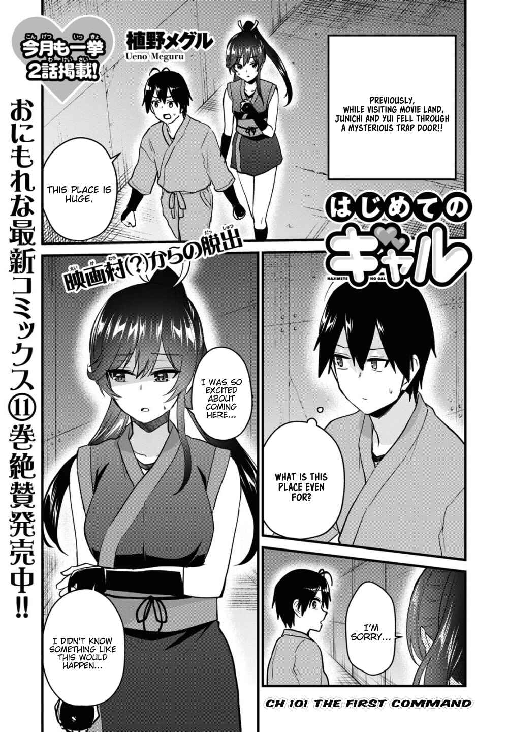 Page 2 Chapter 110 Hajimete no Gal