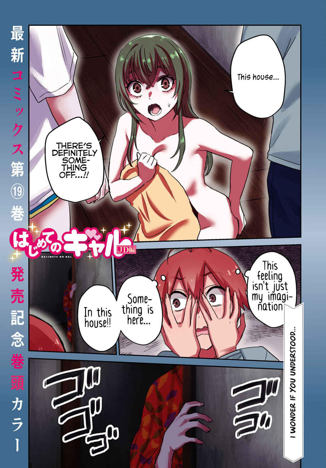 Page 1 Chapter 189 Hajimete no Gal