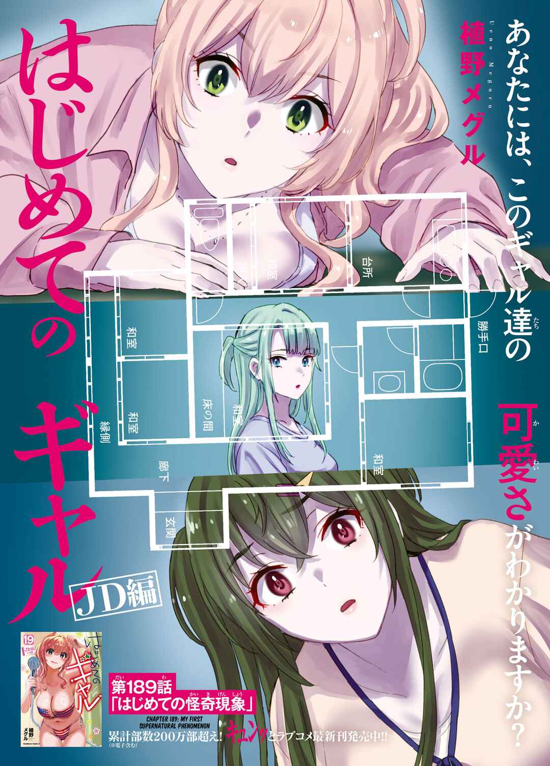 Page 2 Chapter 189 Hajimete no Gal