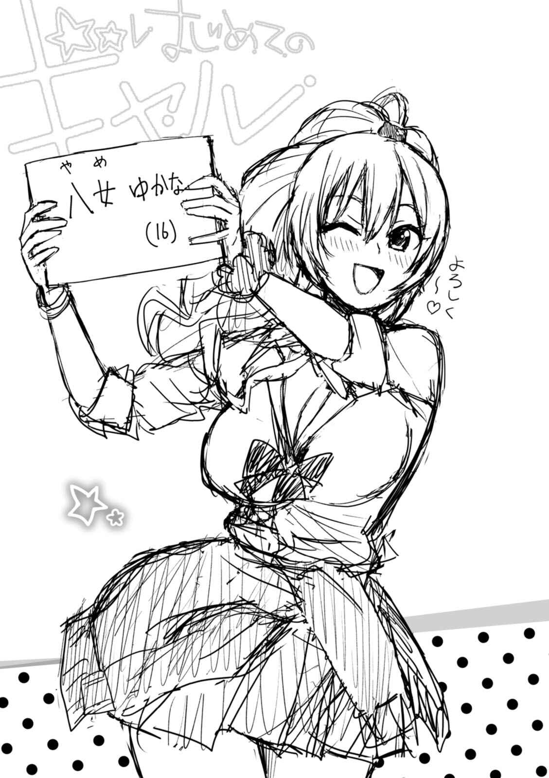 Page 18 Chapter 2 Hajimete no Gal