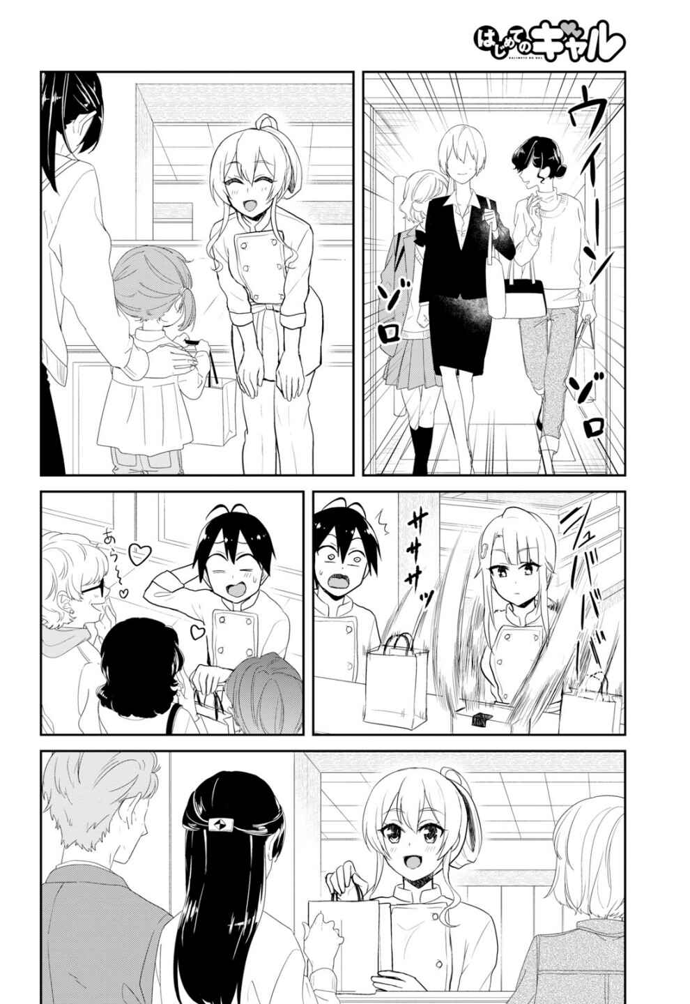Page 13 Chapter 82 Hajimete no Gal