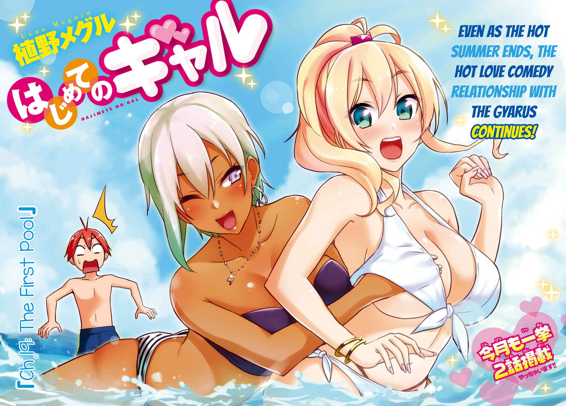 Page 3 Chapter 19 Hajimete no Gal