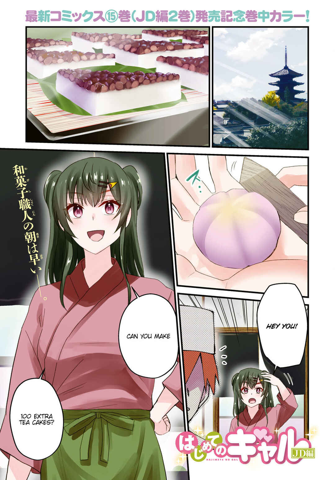 Page 2 Chapter 148 Hajimete no Gal