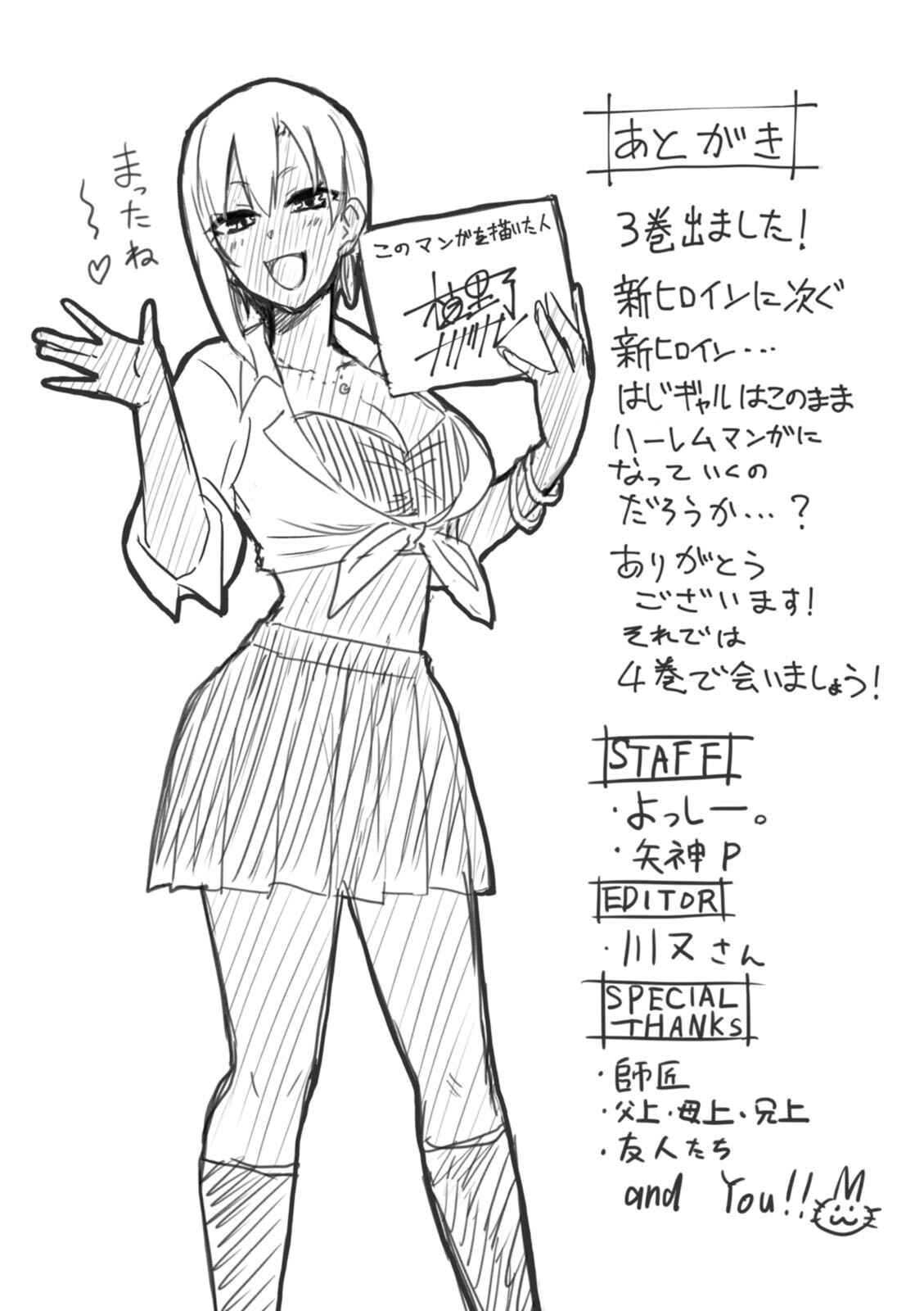 Page 23 Chapter 29 Hajimete no Gal