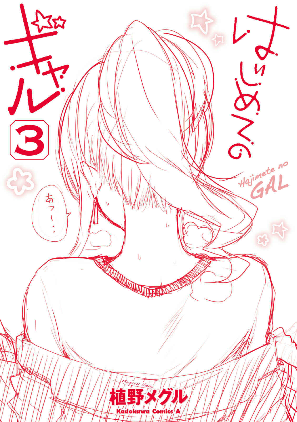 Page 24 Chapter 29 Hajimete no Gal