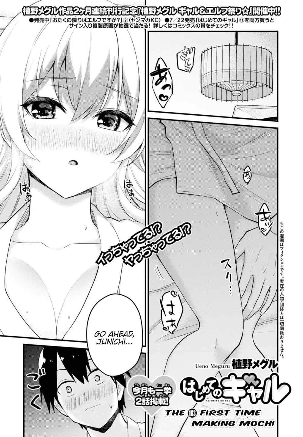 Page 3 Chapter 103 Hajimete no Gal