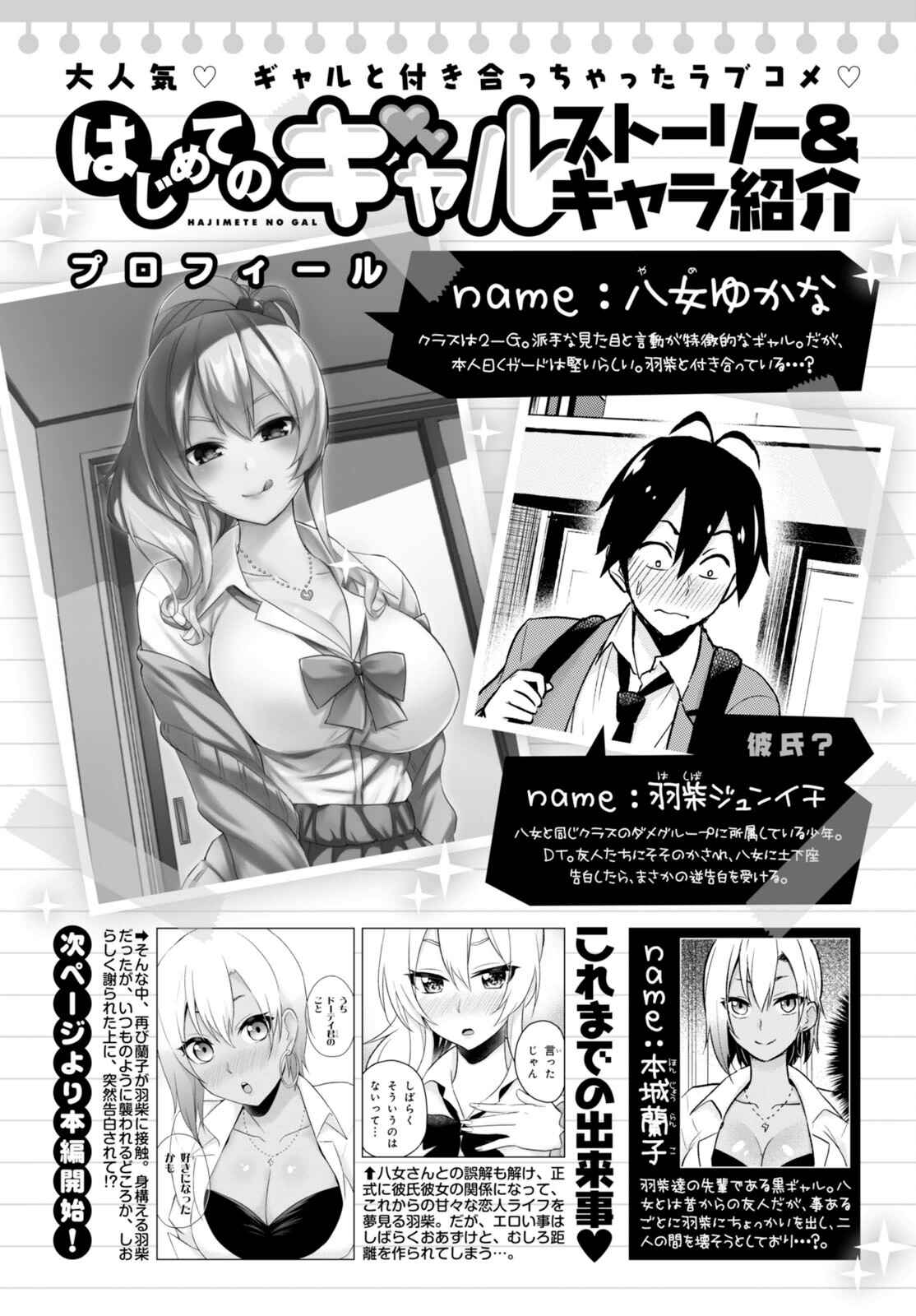 Page 2 Chapter 22 Hajimete no Gal