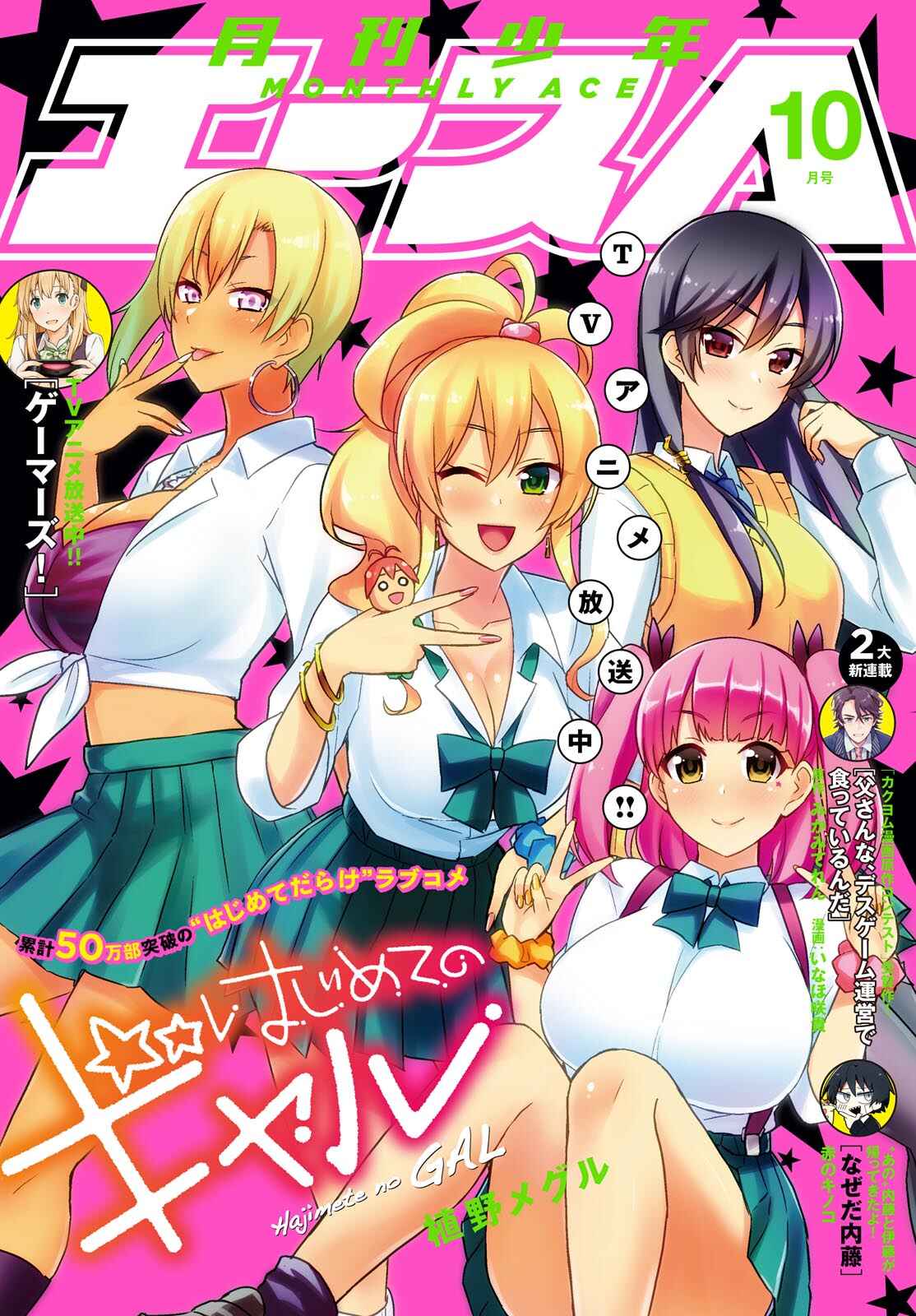 Page 4 Chapter 40 Hajimete no Gal