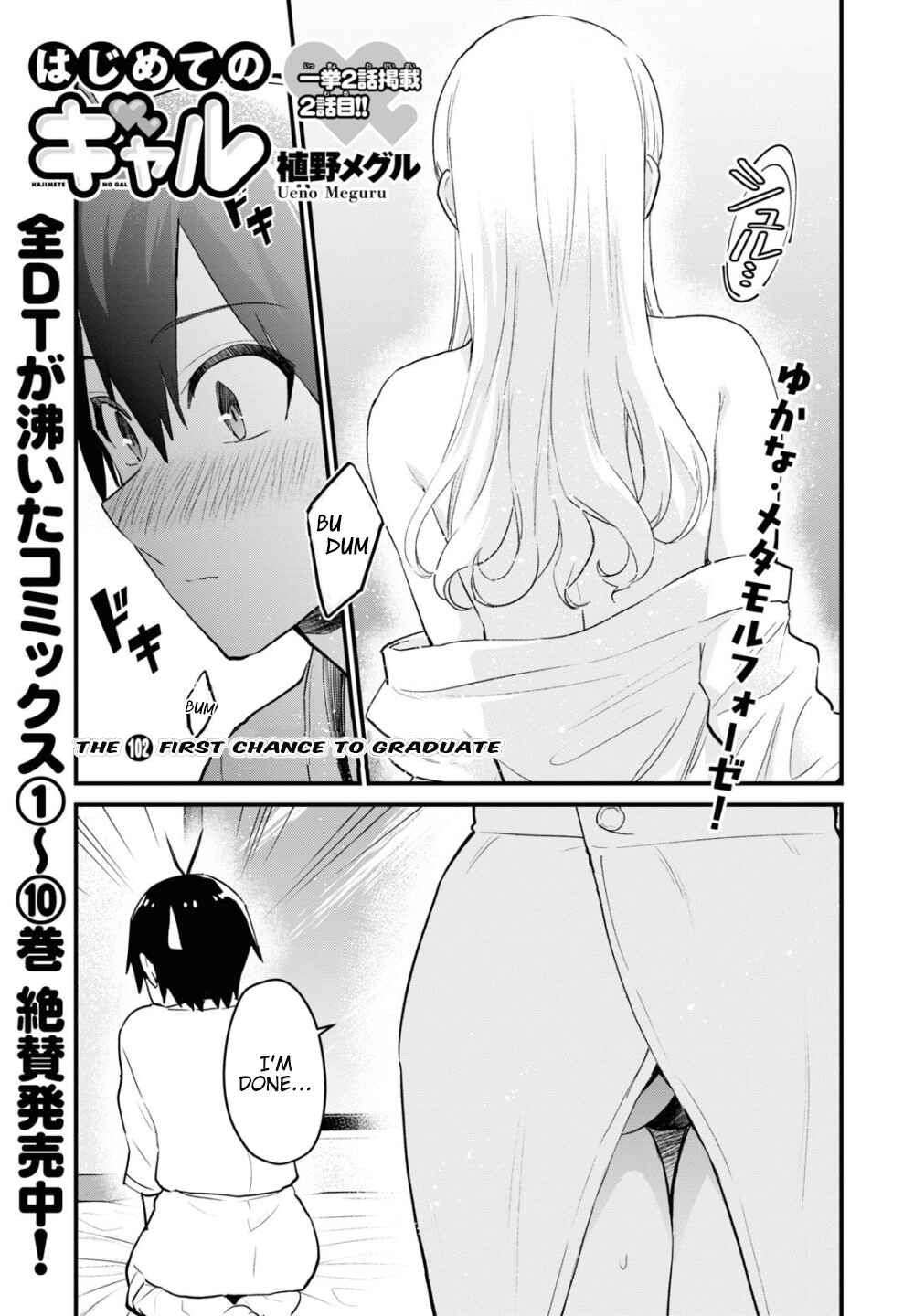 Page 2 Chapter 102 Hajimete no Gal