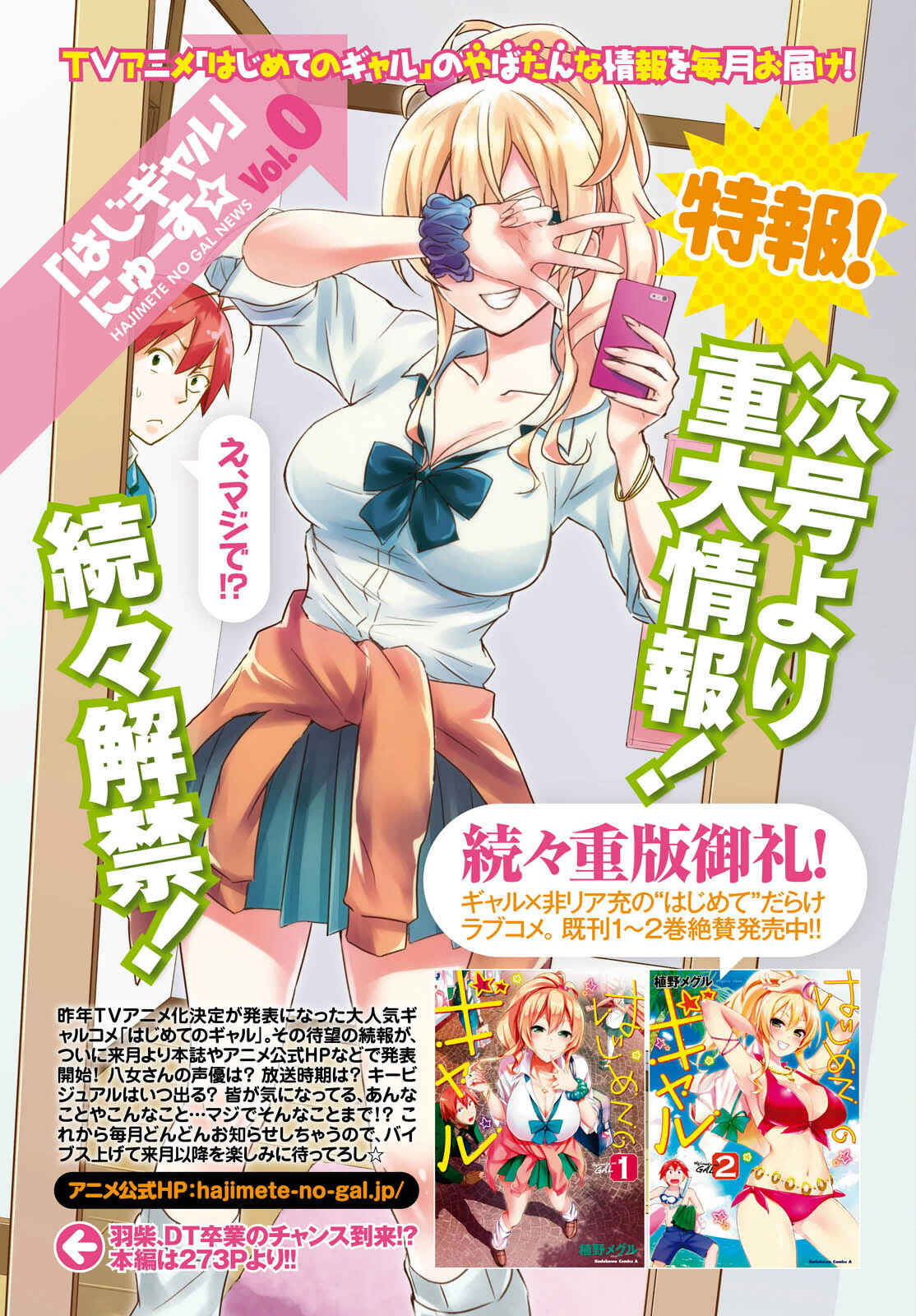 Page 2 Chapter 26 Hajimete no Gal