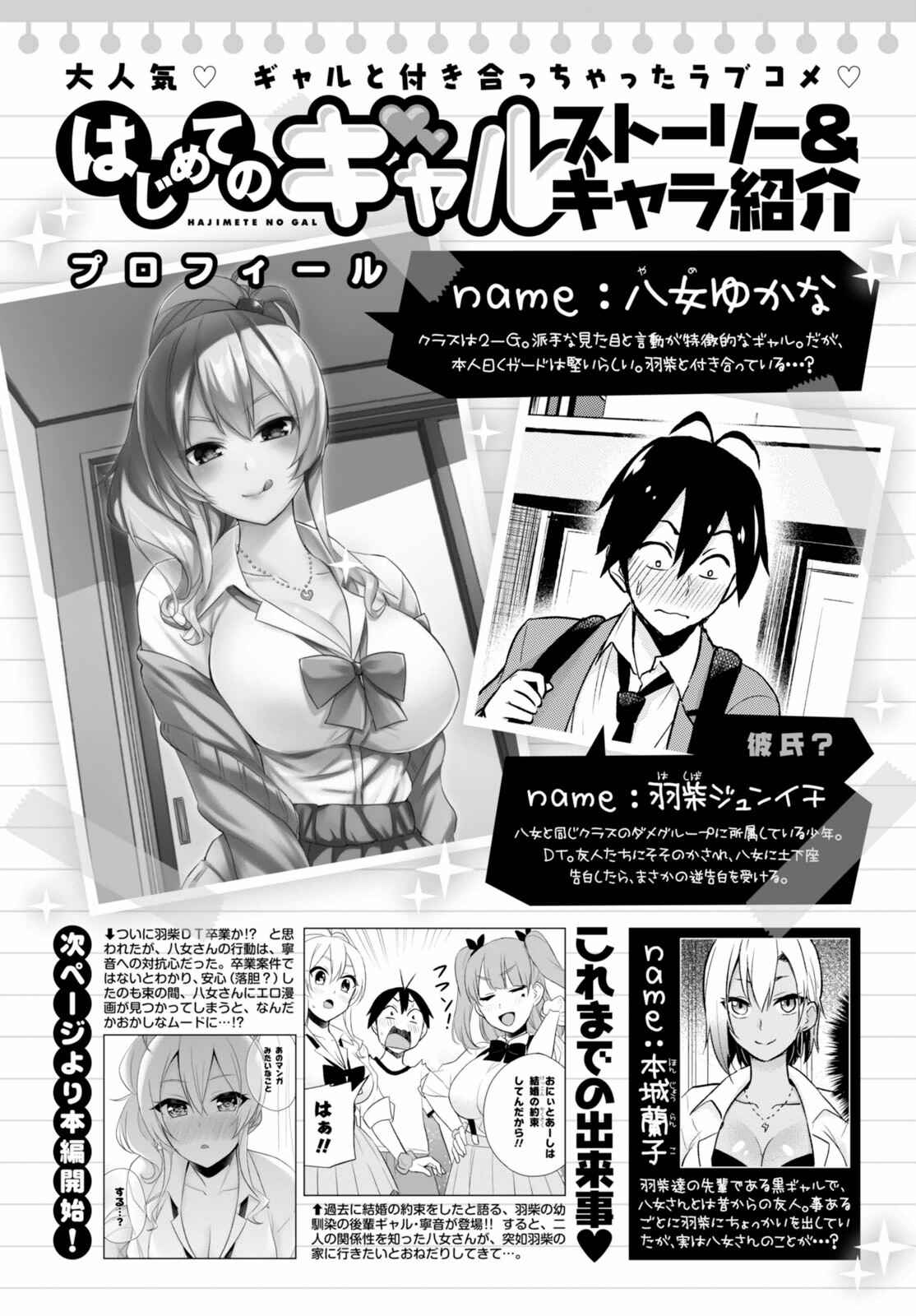 Page 3 Chapter 26 Hajimete no Gal