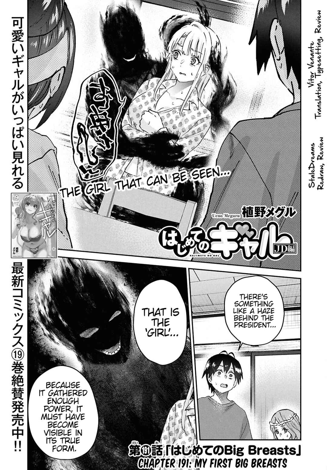 Page 1 Chapter 191 Hajimete no Gal