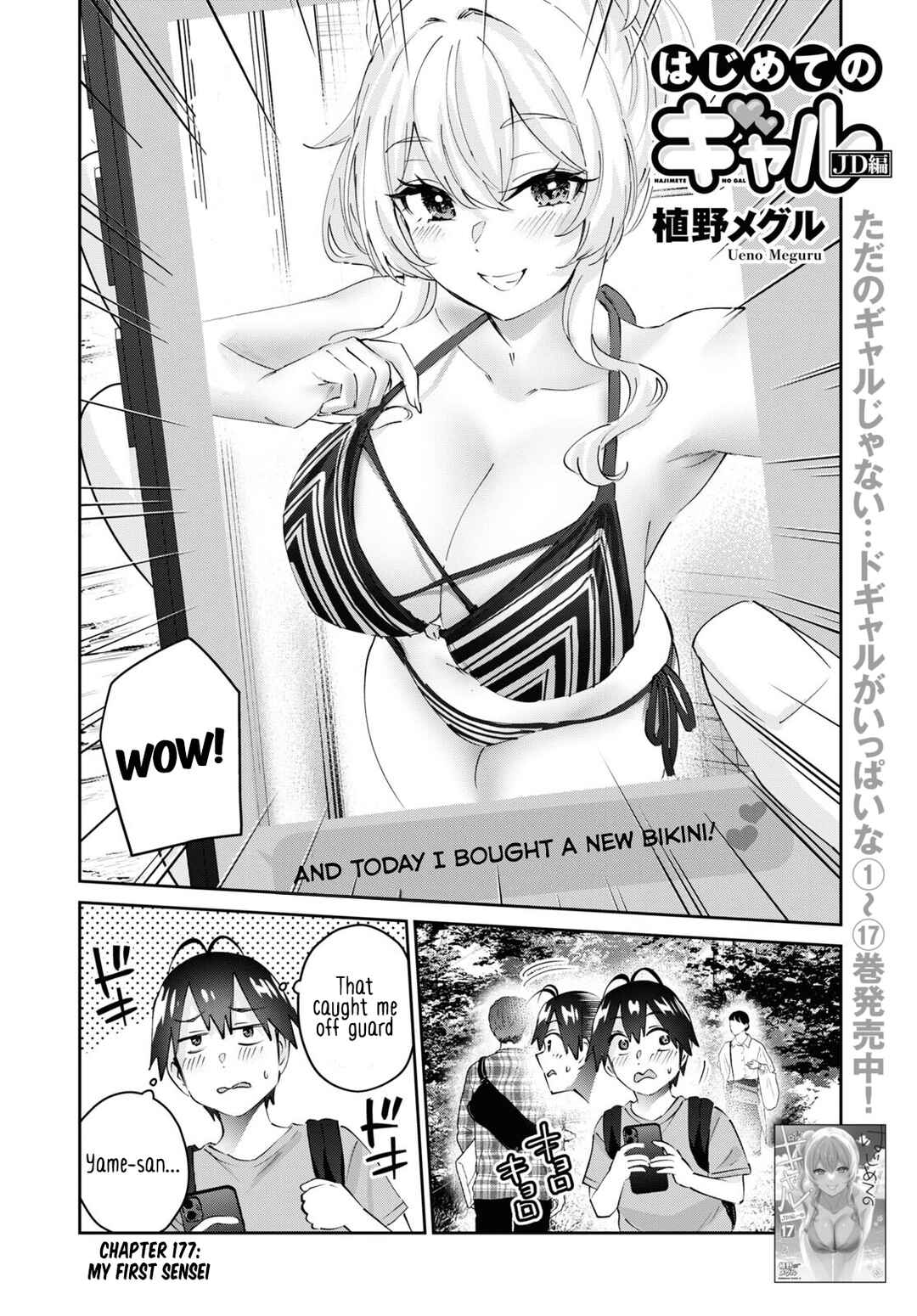 Page 3 Chapter 177 Hajimete no Gal