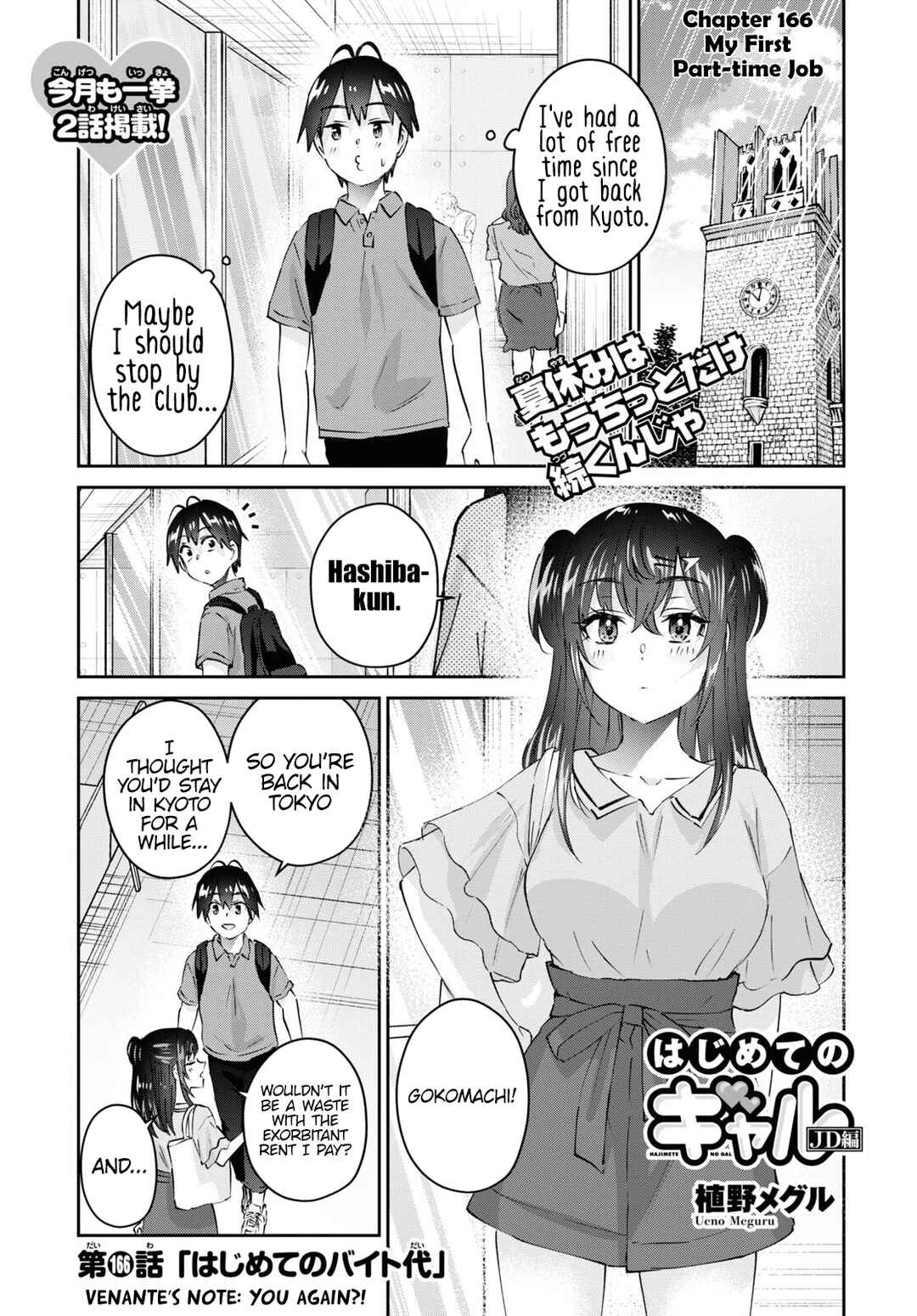 Page 2 Chapter 166 Hajimete no Gal