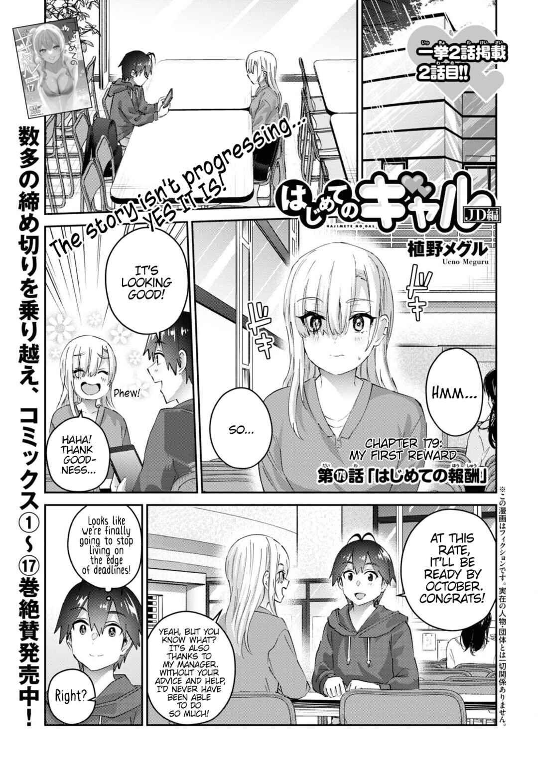 Page 2 Chapter 179 Hajimete no Gal