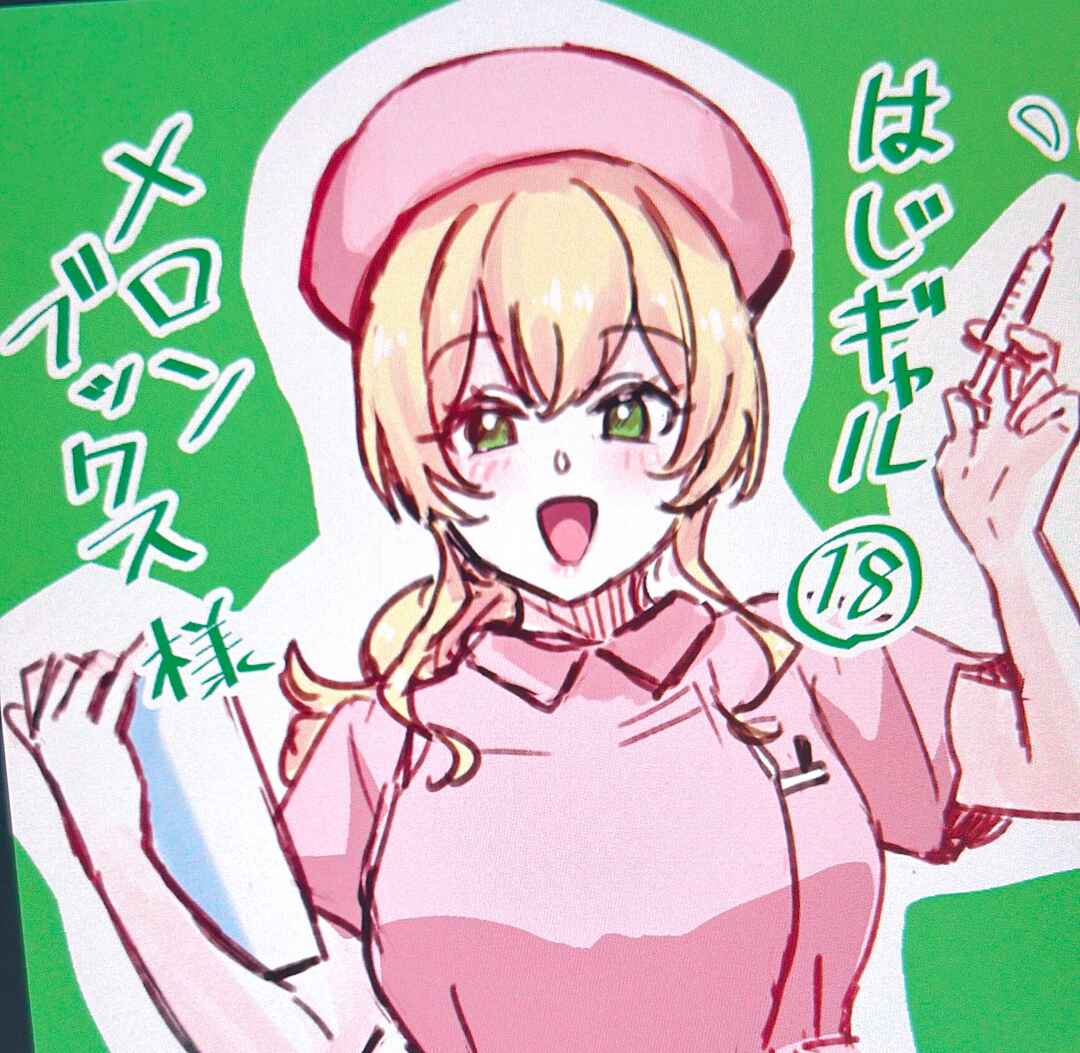 Page 21 Chapter 179 Hajimete no Gal