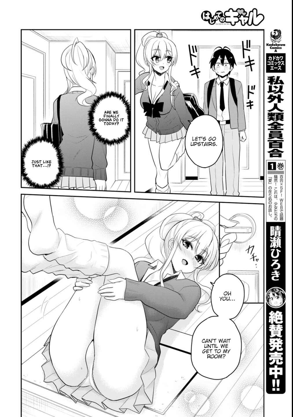 Page 5 Chapter 84 Hajimete no Gal