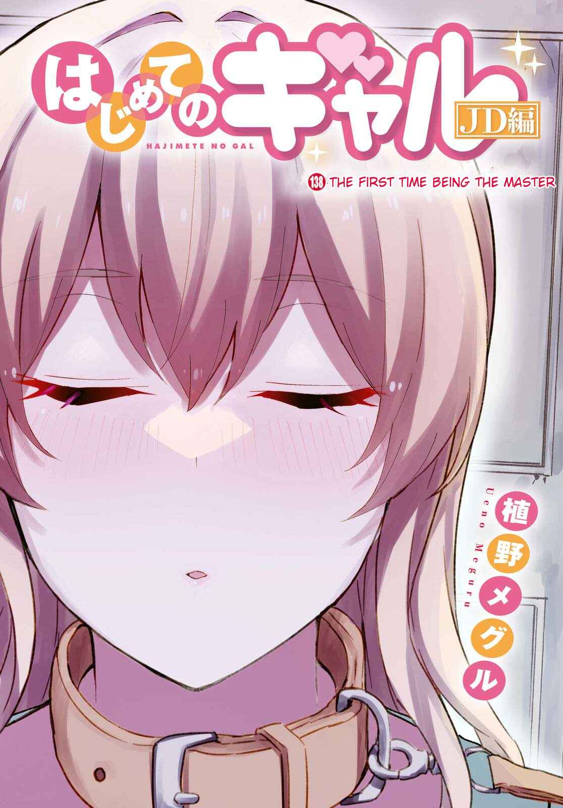 Page 3 Chapter 138 Hajimete no Gal