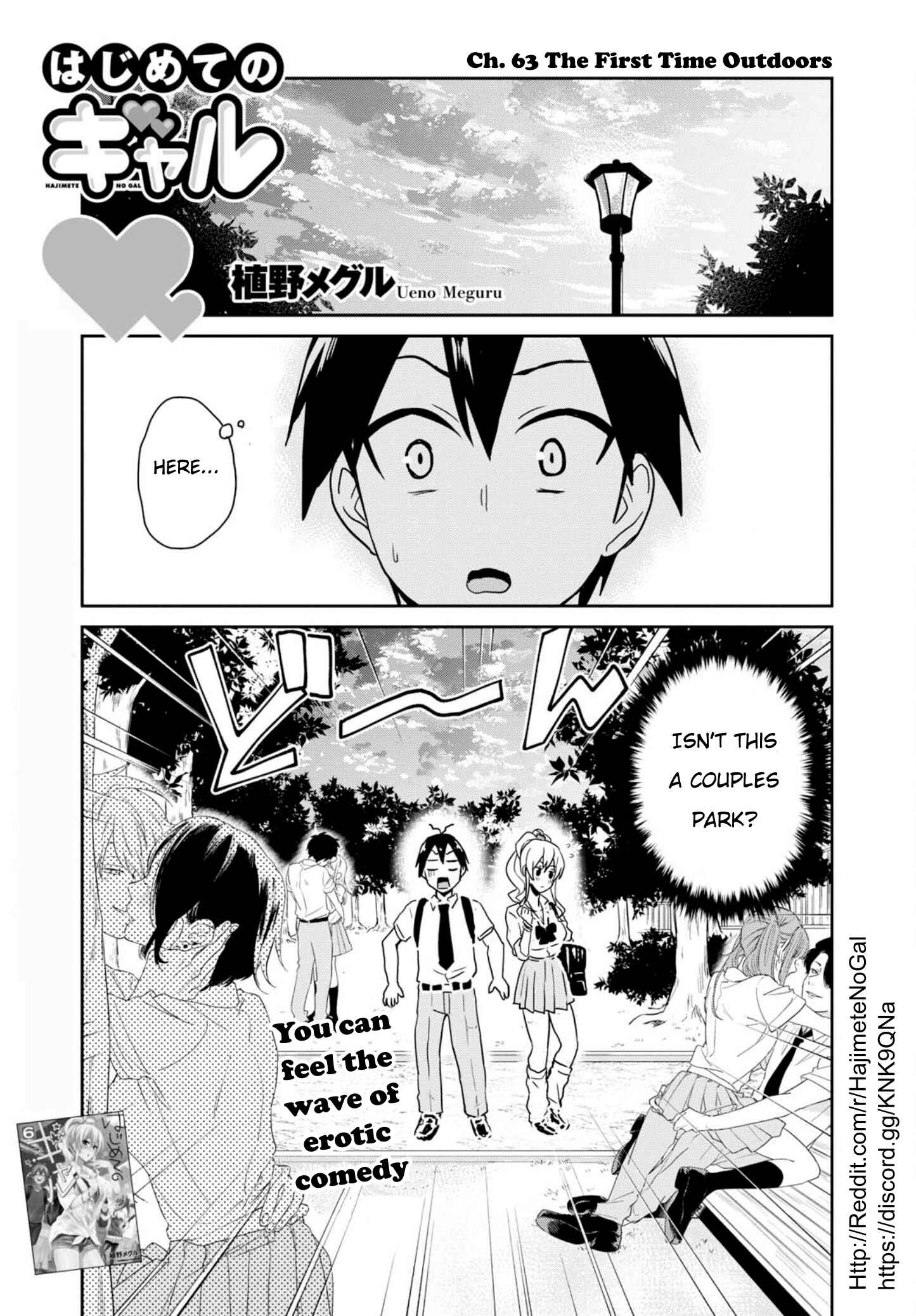 Page 1 Chapter 63 Hajimete no Gal