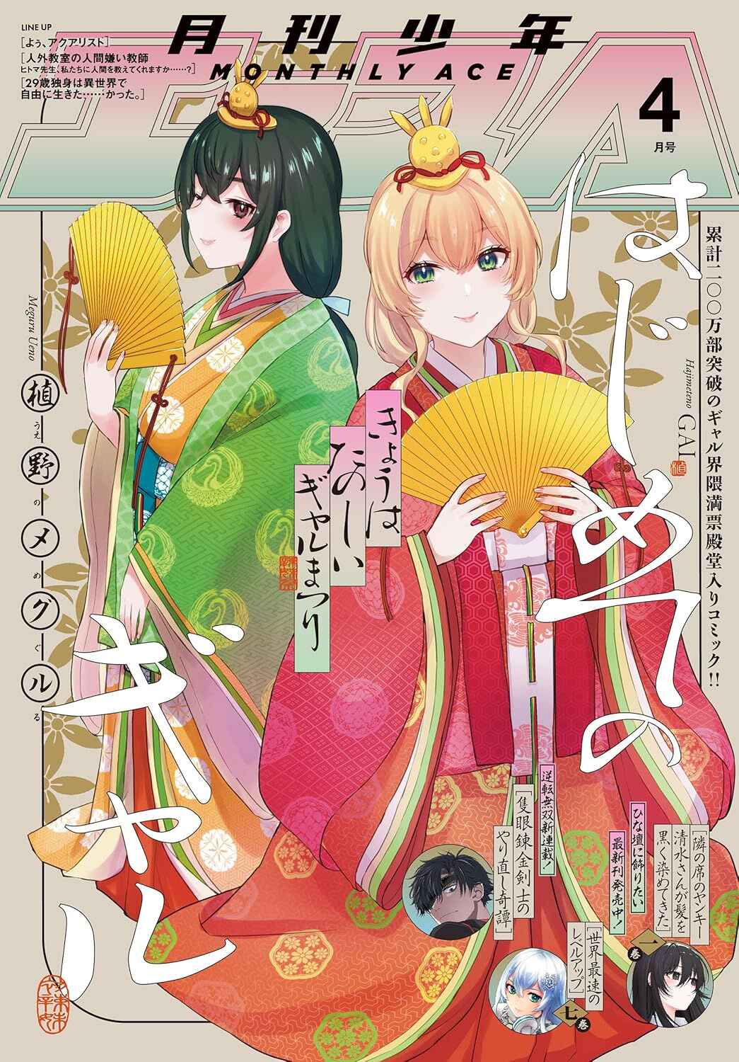 Page 21 Chapter 194 Hajimete no Gal