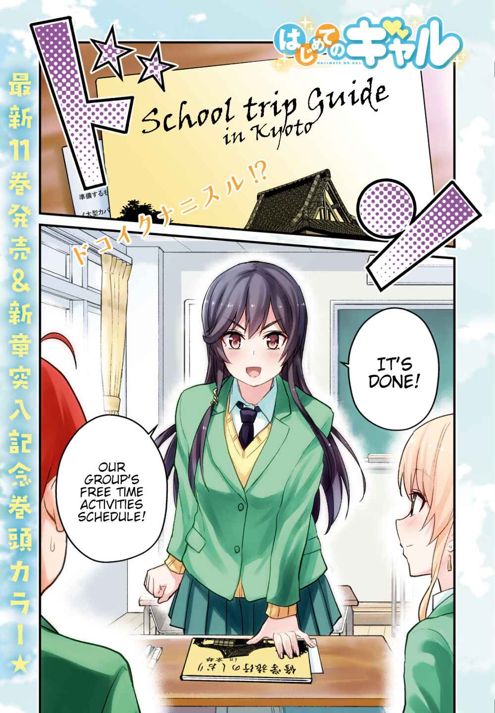 Page 2 Chapter 105 Hajimete no Gal