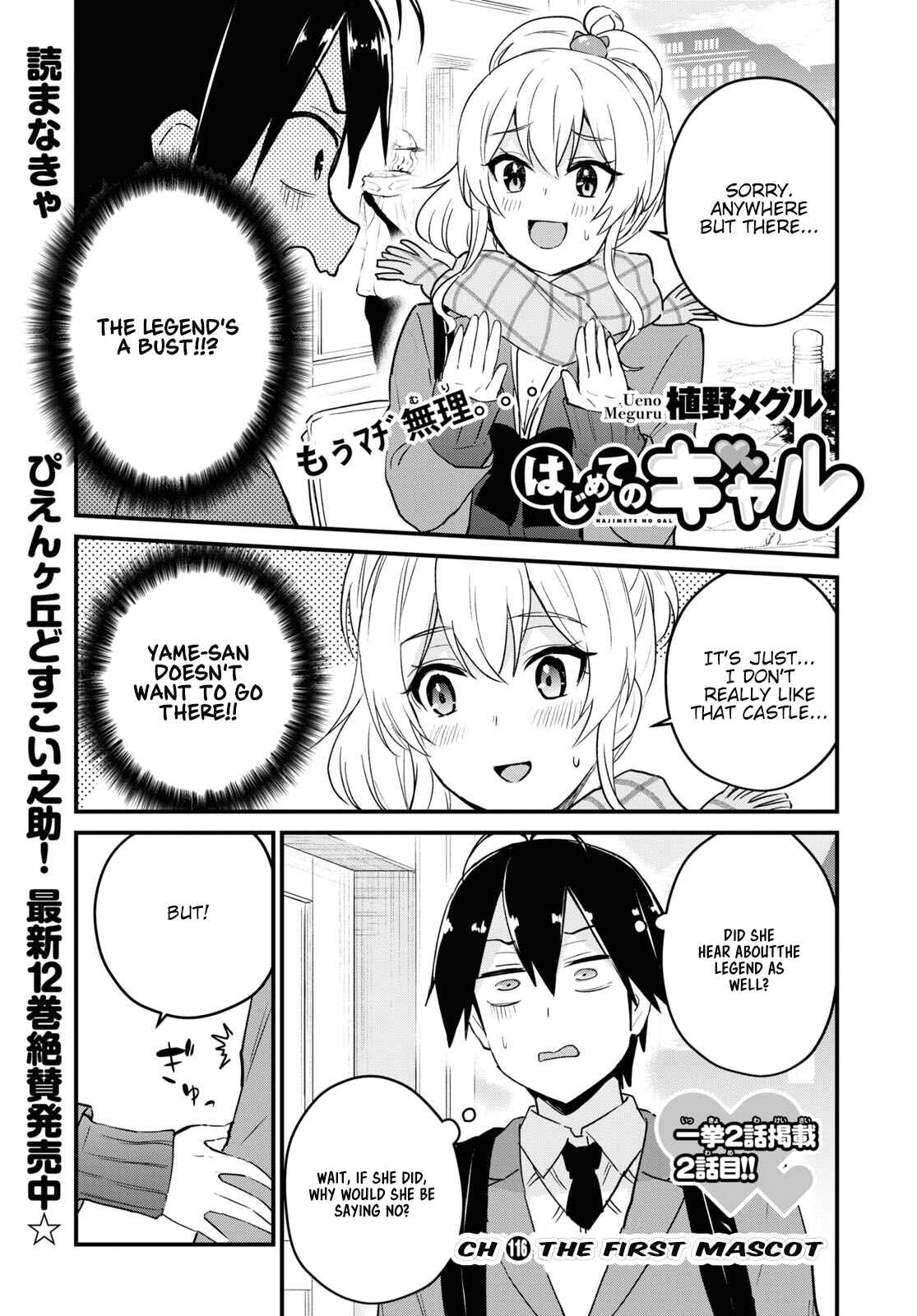 Page 2 Chapter 116 Hajimete no Gal