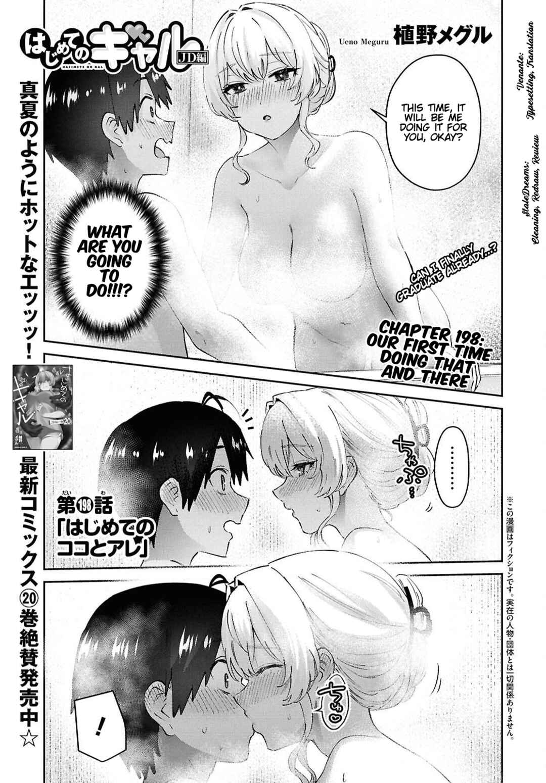 Page 1 Chapter 198 Hajimete no Gal