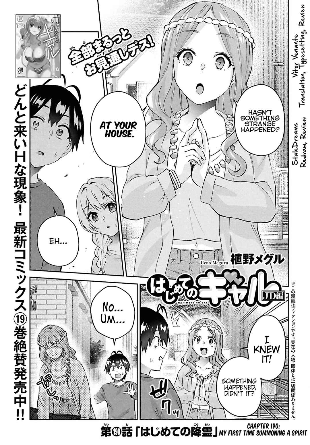 Page 1 Chapter 190 Hajimete no Gal