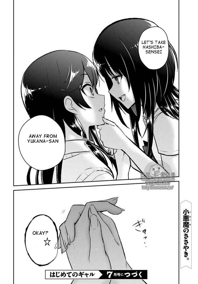 Page 16 Chapter 57 Hajimete no Gal