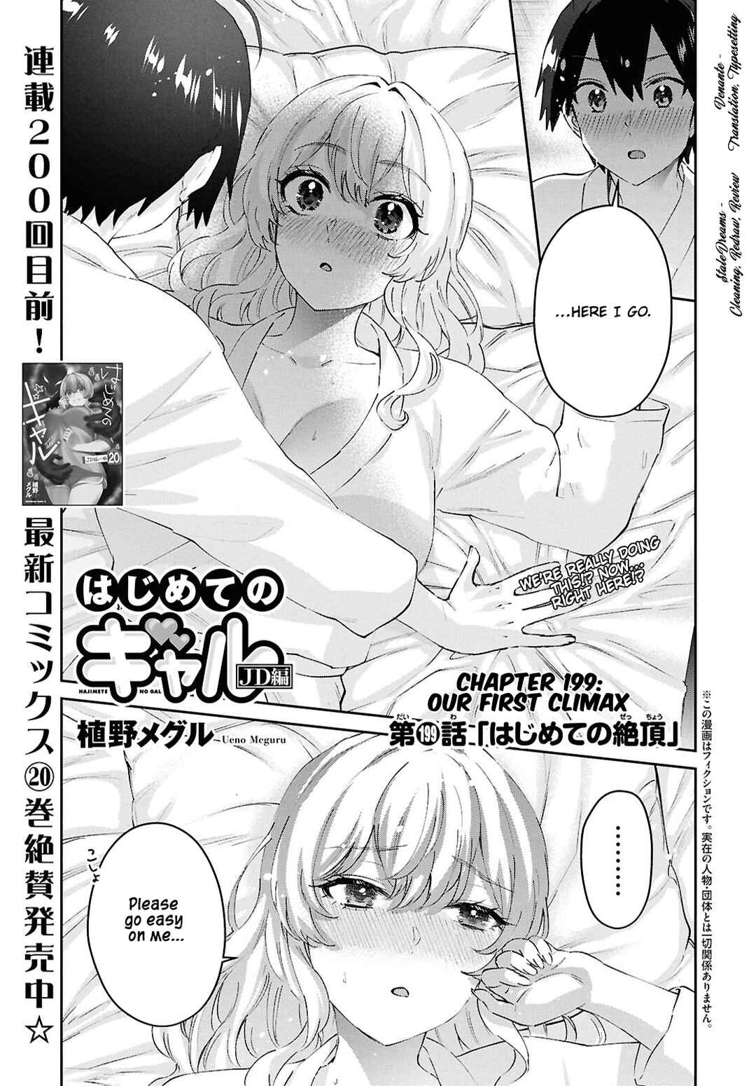 Page 1 Chapter 199 Hajimete no Gal