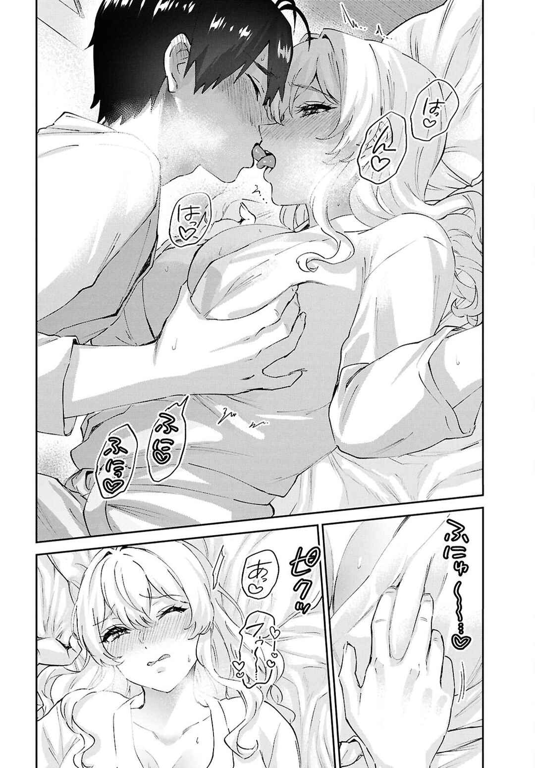 Page 4 Chapter 199 Hajimete no Gal