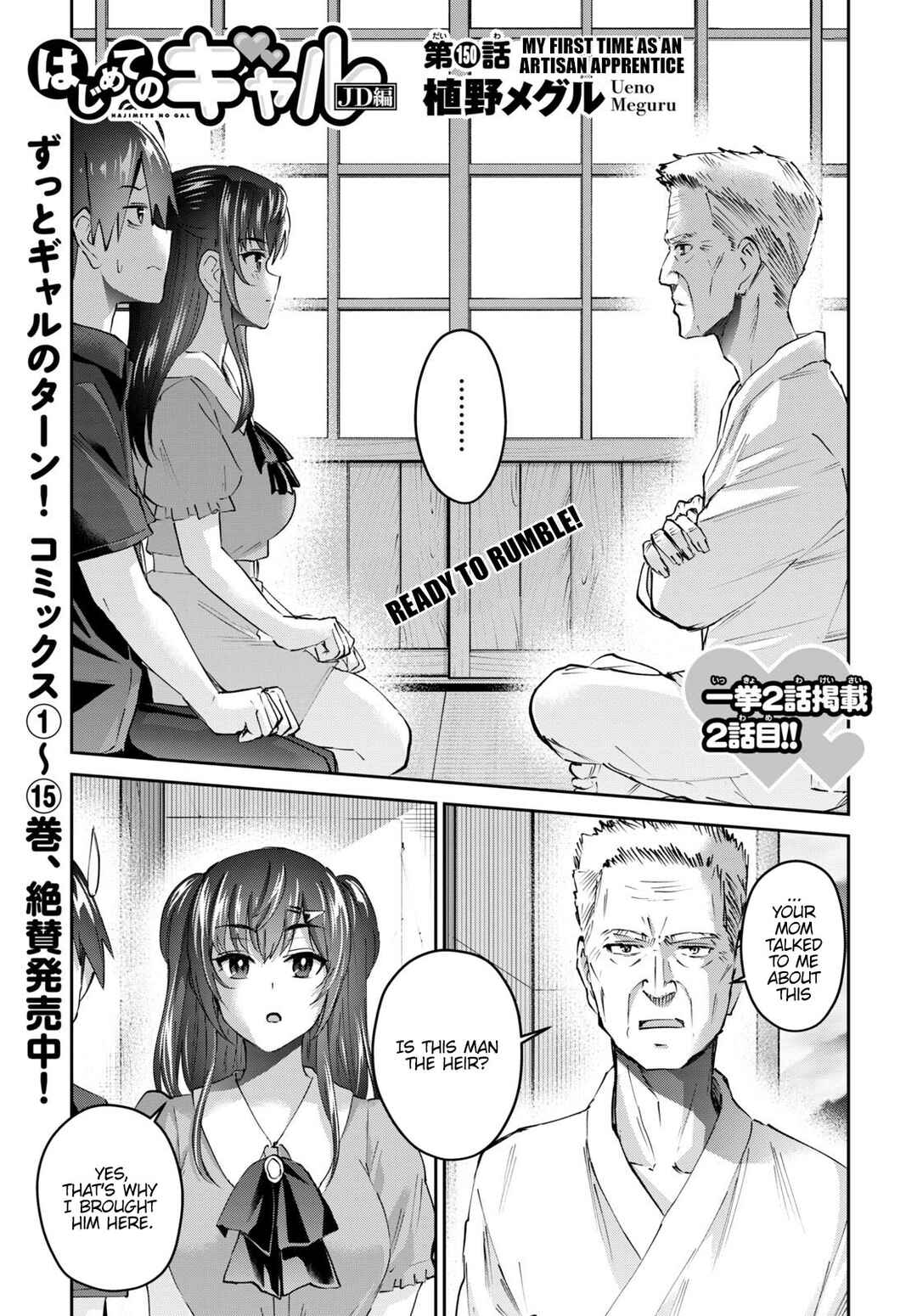 Page 2 Chapter 150 Hajimete no Gal